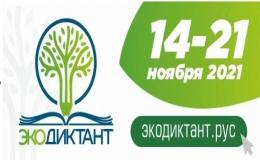 Экодиктант