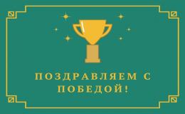 победа